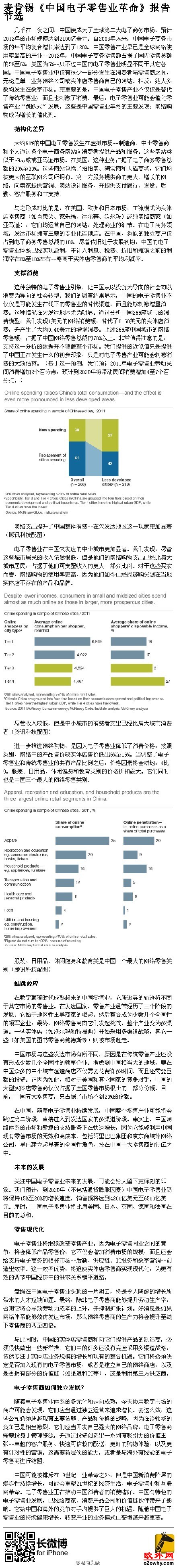 电商拉动内需中国零售业革命