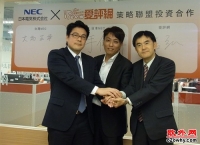 NEC与爱评网开展战略合作开展O2O服务